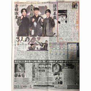 滝沢歌舞伎ZERO主演Snow Man　3/8スポーツニッポン 新聞（スポニチ）(アイドルグッズ)