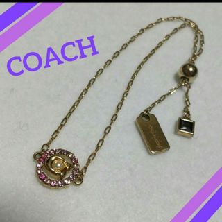 コーチ(COACH)のCOACHブレスレット・PKクリスタル＆パール、美品(ブレスレット/バングル)
