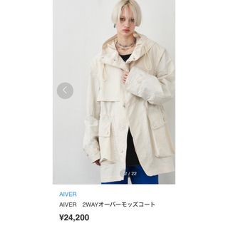 キャスパージョン(Casper John)の22aw 定価2.4万 aiver 2way モッズコート ホワイト M(モッズコート)