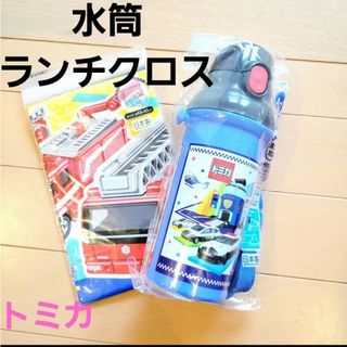 値下げ↓　トミカ　水筒　ランチクロス　セット(弁当用品)