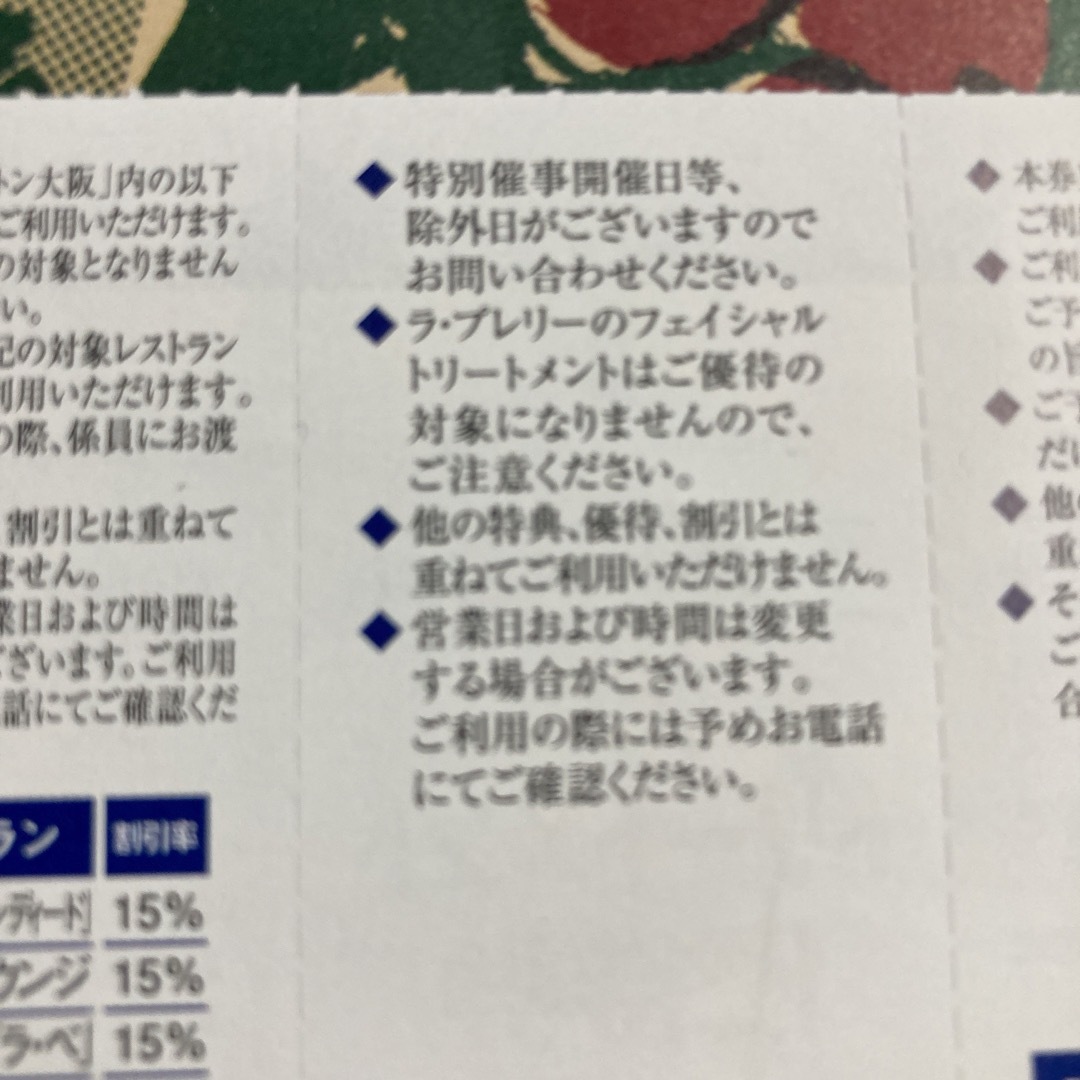 ザ・リッツカールトン大阪　グループ優待券　5枚　クーポン チケットの優待券/割引券(レストラン/食事券)の商品写真