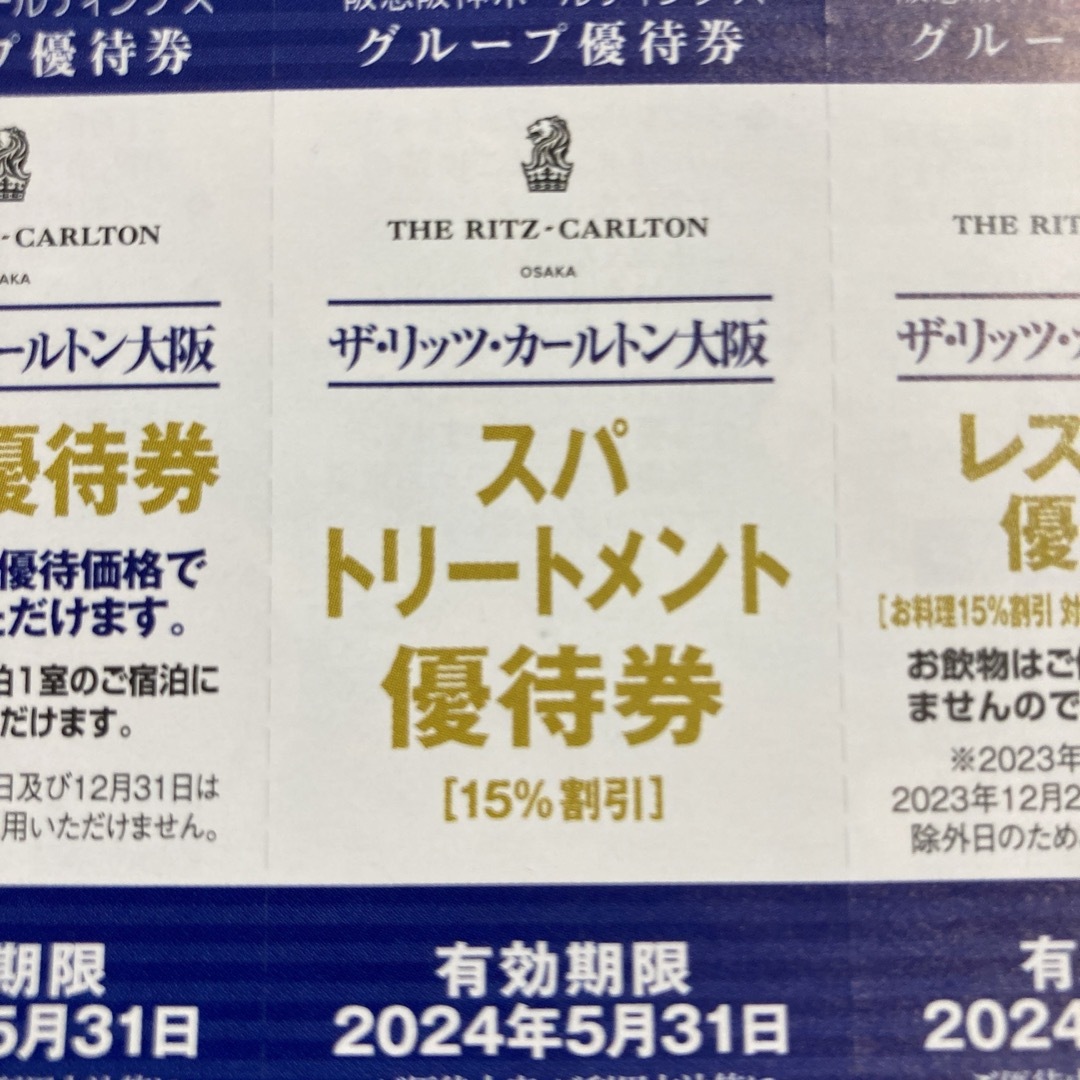 ザ・リッツカールトン大阪　グループ優待券　5枚　クーポン チケットの優待券/割引券(レストラン/食事券)の商品写真