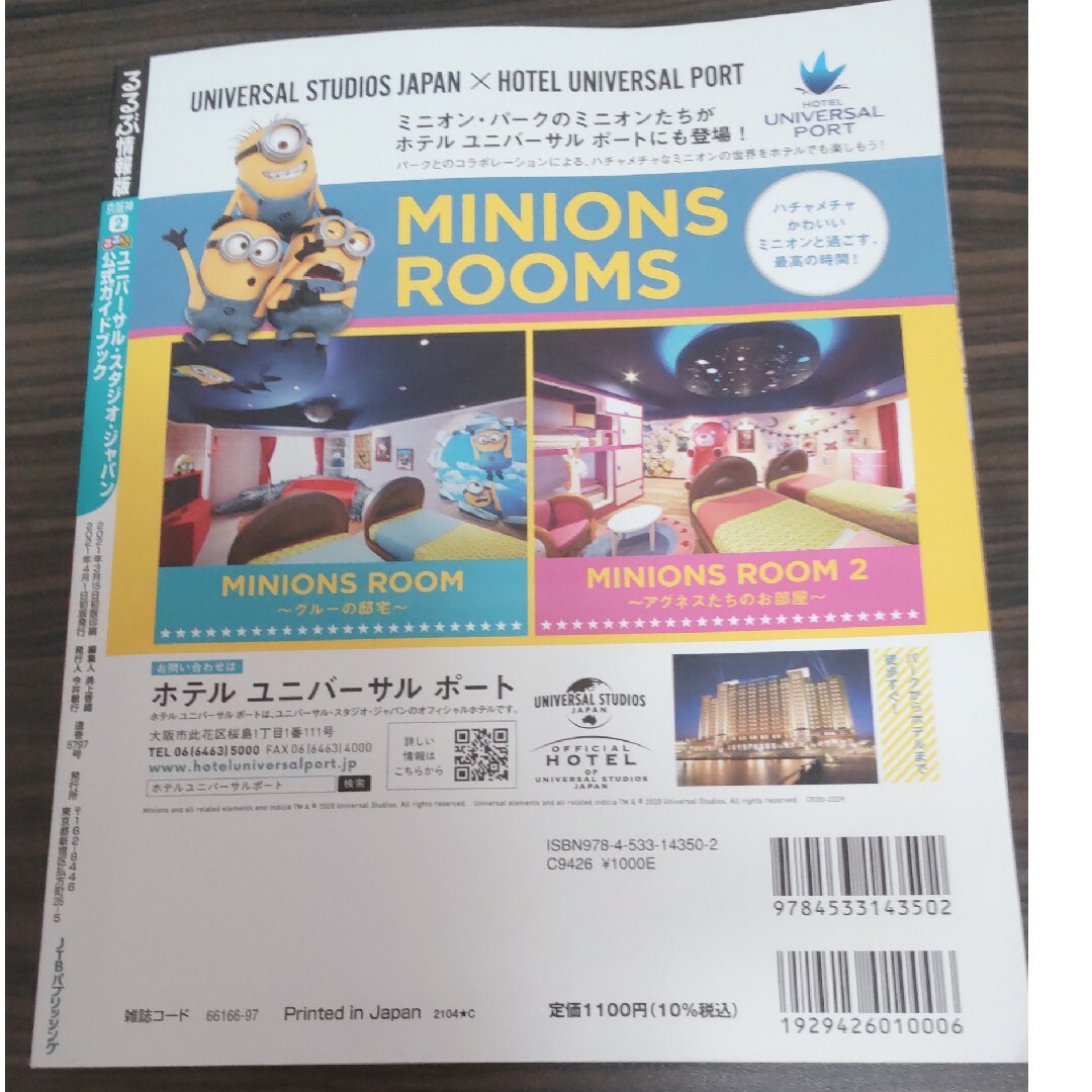 るるぶユニバーサル・スタジオ・ジャパン公式ガイドブック エンタメ/ホビーの本(地図/旅行ガイド)の商品写真