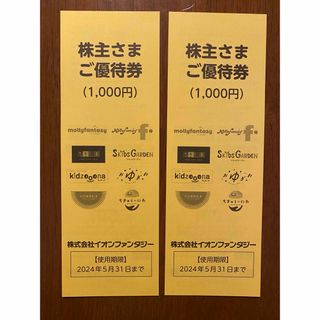 イオン(AEON)のイオンファンタジー　株主優待　2,000円分(遊園地/テーマパーク)