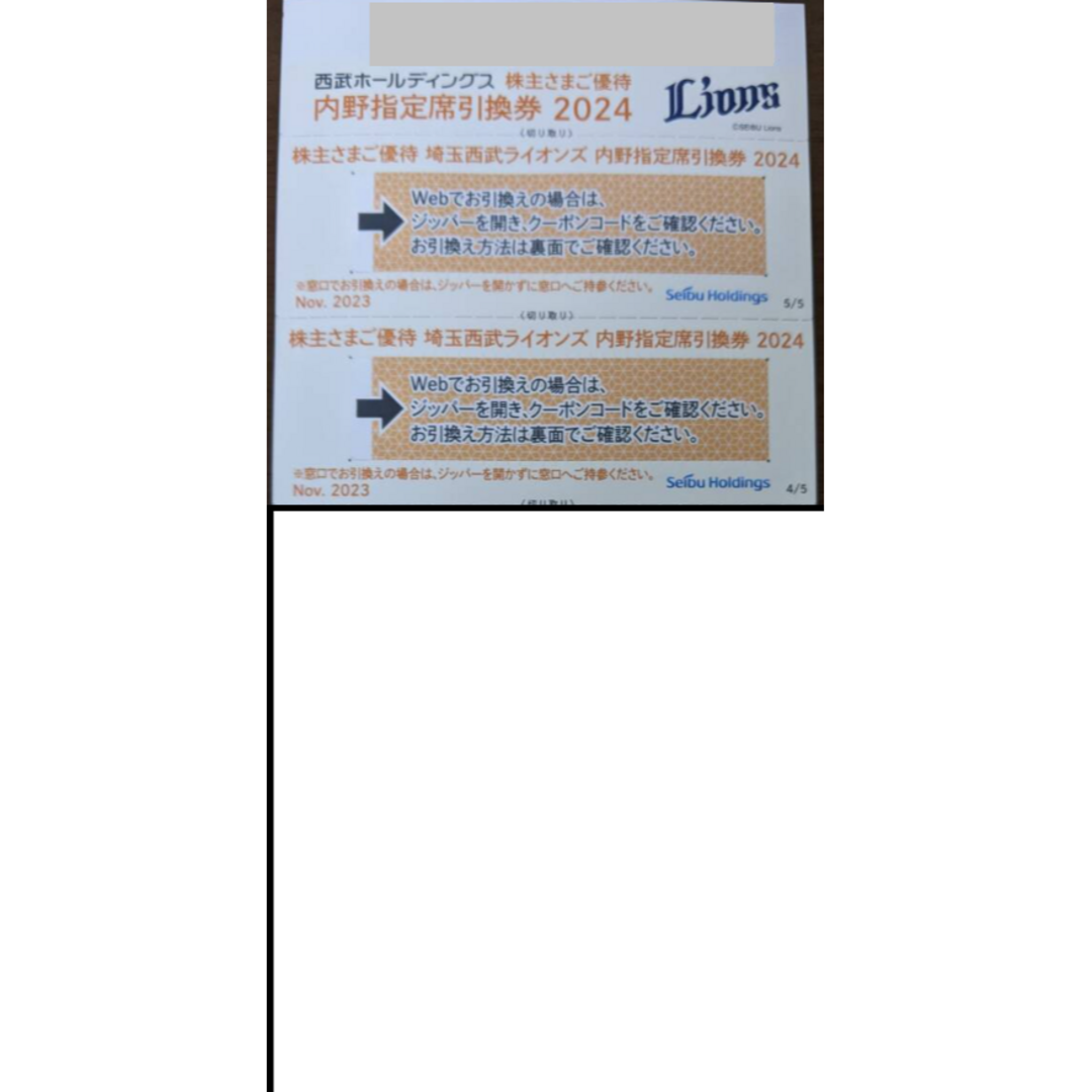 emiさん　西武HD 株主優待券 プロ野球 内野指定席引換券 ２枚 チケットの施設利用券(その他)の商品写真