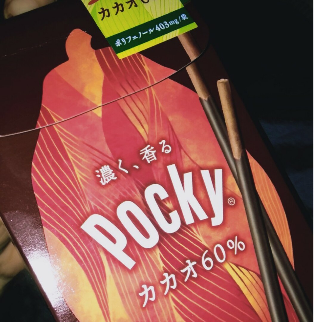 グリコ(グリコ)のポッキーカカオ60%　一箱 食品/飲料/酒の食品(菓子/デザート)の商品写真