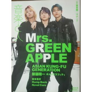 音楽と人2023年 08月号(音楽/芸能)