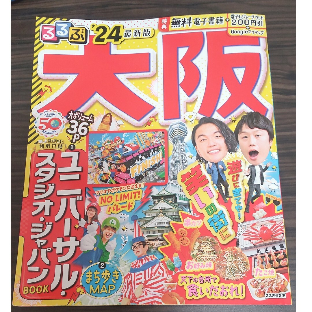 るるぶ大阪 エンタメ/ホビーの本(地図/旅行ガイド)の商品写真