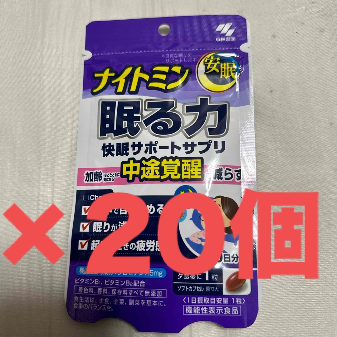 小林製薬(コバヤシセイヤク)のナイトミン 眠る力 快眠サポートサプリa(20粒入) 20個 食品/飲料/酒の健康食品(ビタミン)の商品写真