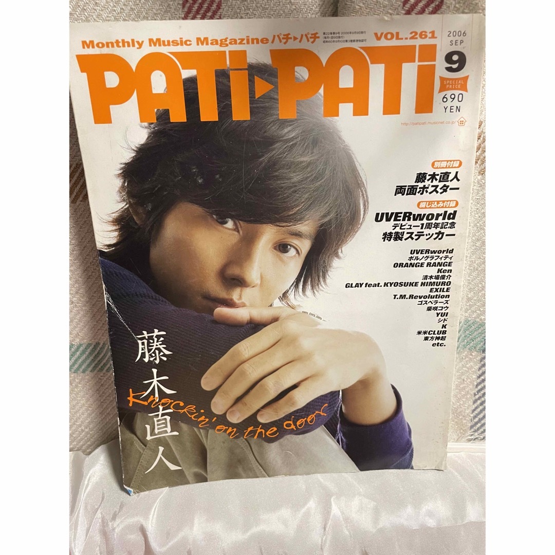 PATi PATi パチパチ　2006年9月号　藤木直人　UVERworld エンタメ/ホビーの雑誌(音楽/芸能)の商品写真