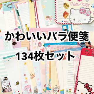 ハローキティ(ハローキティ)のかわいい系バラ便せん　134枚セット(カード/レター/ラッピング)