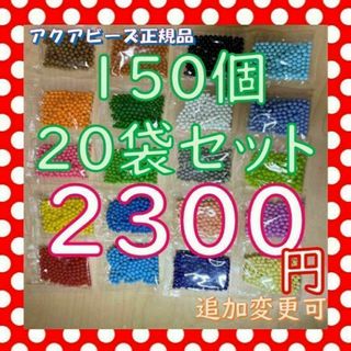 アクアビーズ　3000個　正規品(その他)