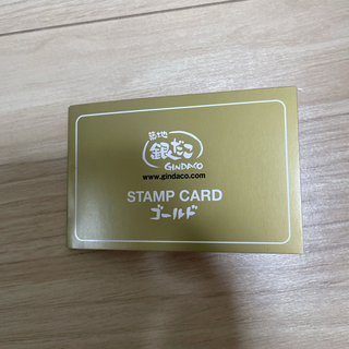 銀だこ ゴールドカード(フード/ドリンク券)