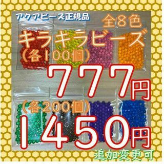 アクアビーズ　キラキラ　800個(その他)