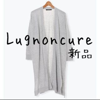 ルノンキュール(Lugnoncure)の新品 Lugnoncure ルノンキュール コットン ロングカーディガン グレー(カーディガン)