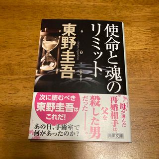 カドカワショテン(角川書店)の使命と魂のリミット(その他)