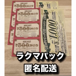 ラウンドワン　株主優待券　3000円分　割引券(ボウリング場)