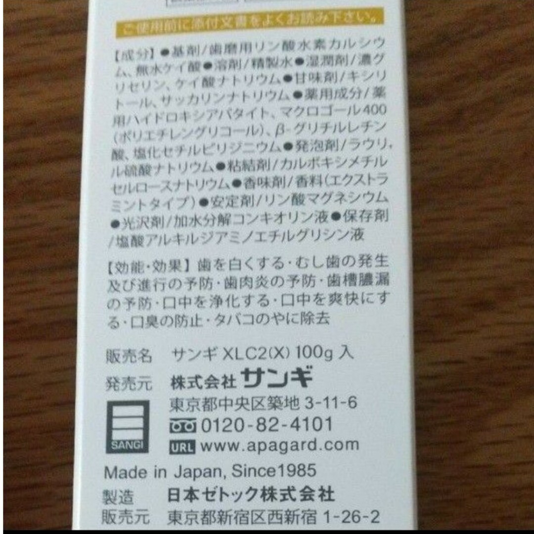 サンギ(サンギ)のアパガード プレミオ　100グラム　4本　エクストラミント　サンギ コスメ/美容のオーラルケア(歯磨き粉)の商品写真