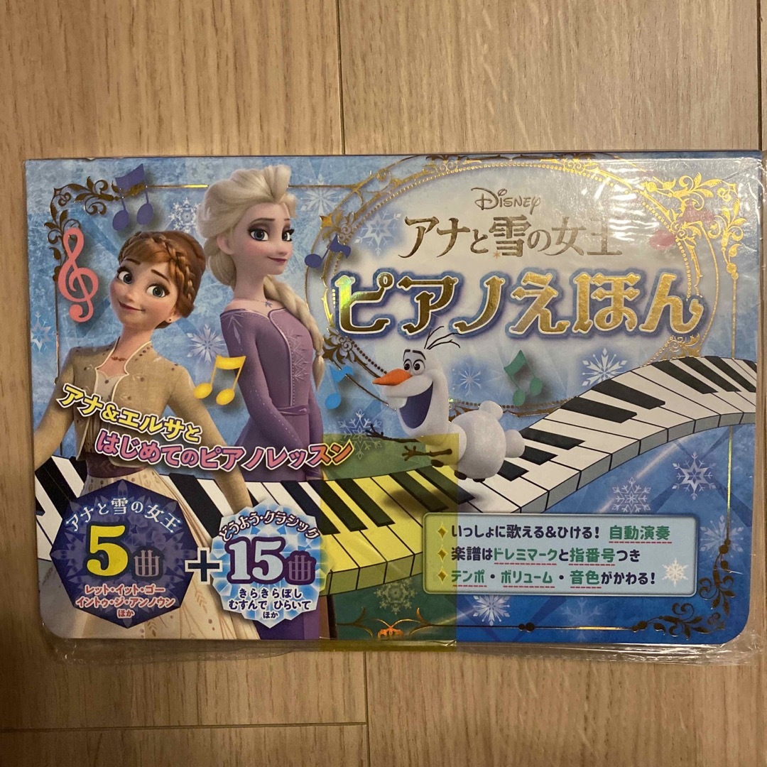 アナと雪の女王ピアノえほん エンタメ/ホビーの本(絵本/児童書)の商品写真
