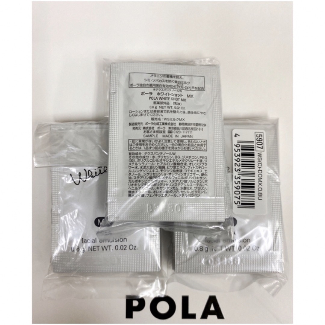 POLA(ポーラ)のPOLA ポーラホワイトショット ミルク乳液MXサンプル 30包 コスメ/美容のスキンケア/基礎化粧品(乳液/ミルク)の商品写真