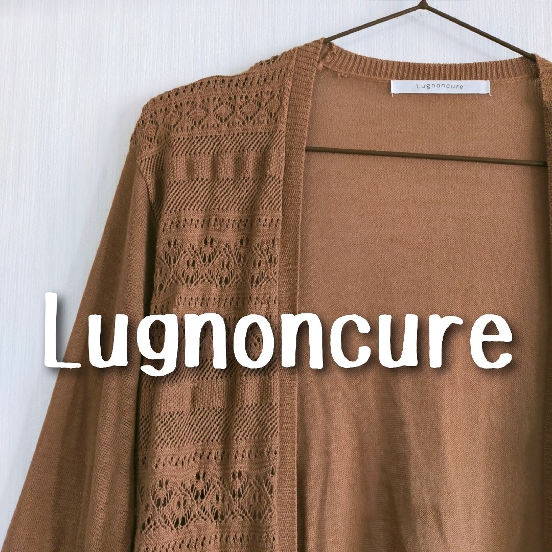 Lugnoncure(ルノンキュール)のLugnoncure ルノンキュール　飾り編み　ロングカーディガン レディースのトップス(カーディガン)の商品写真