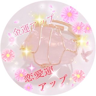 新春 SALE ¥1888   金運と恋愛運のローズクォーツring【原石】(リング(指輪))