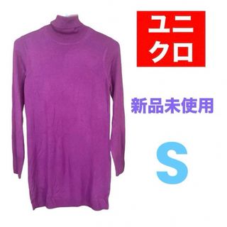 ユニクロ(UNIQLO)の【新品未使用】ユニクロ❤チュニックニット　ワンピース　タートルネック　即購入可能(チュニック)