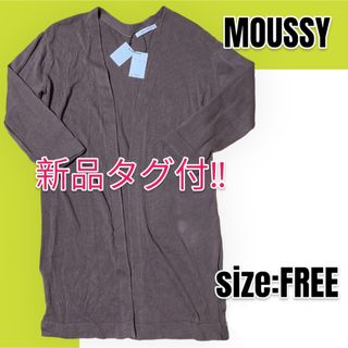 マウジー(moussy)の【新品未使用】MOUSSY マウジー リネンコットンロングカーディガン(カーディガン)