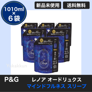 ピーアンドジー(P&G)のレノア オードリュクス マインドフルネス スリープ 柔軟剤 6袋 詰替えセット(洗剤/柔軟剤)