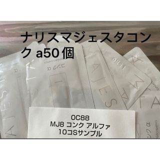 ナリスケショウヒン(ナリス化粧品)のナリスマジェスタコンク aサンプル50個(化粧水/ローション)