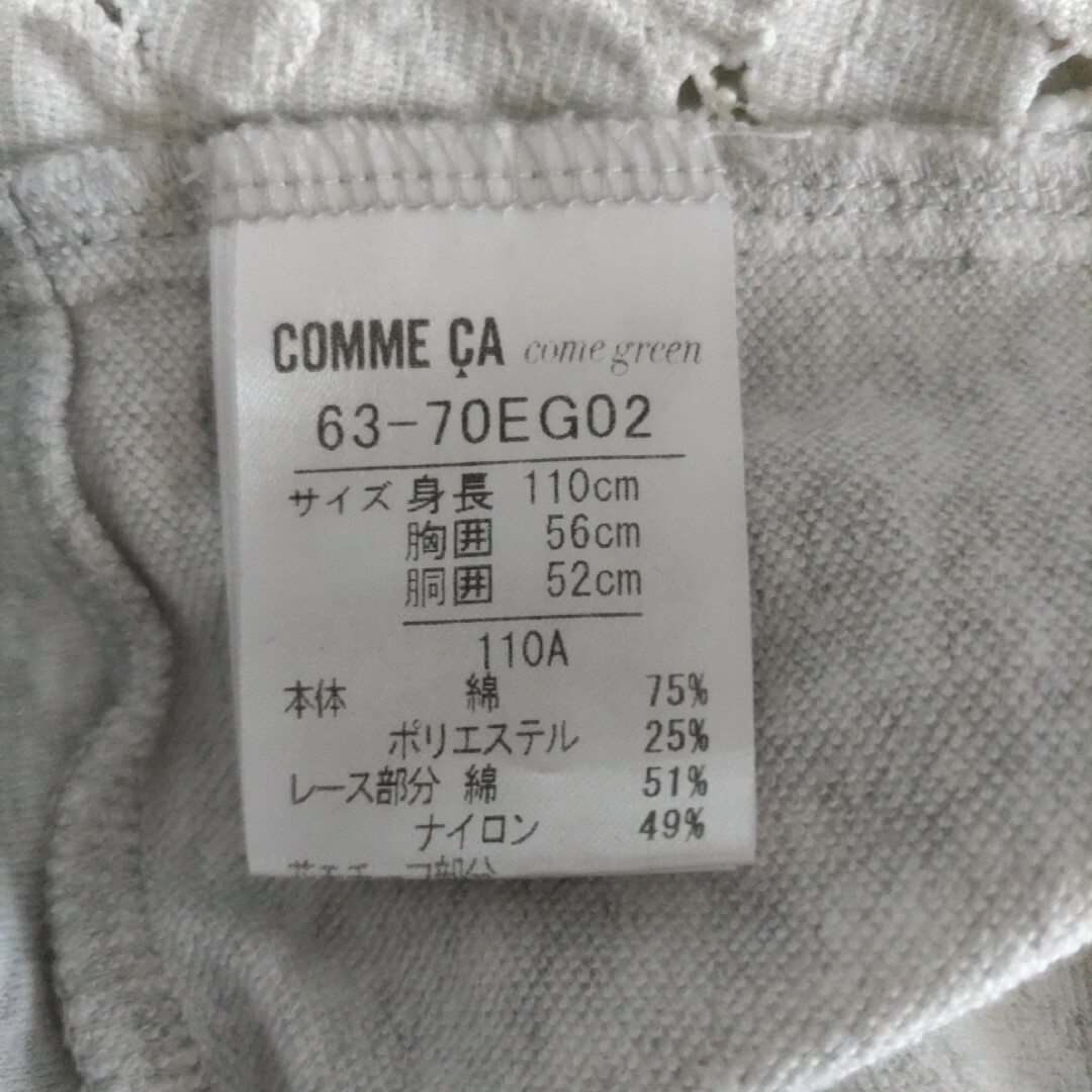 COMME CA DU MODE(コムサデモード)のコムサカムグリーン　バックレースTシャツ　フラワーモチーフ　110　グレー キッズ/ベビー/マタニティのキッズ服女の子用(90cm~)(Tシャツ/カットソー)の商品写真