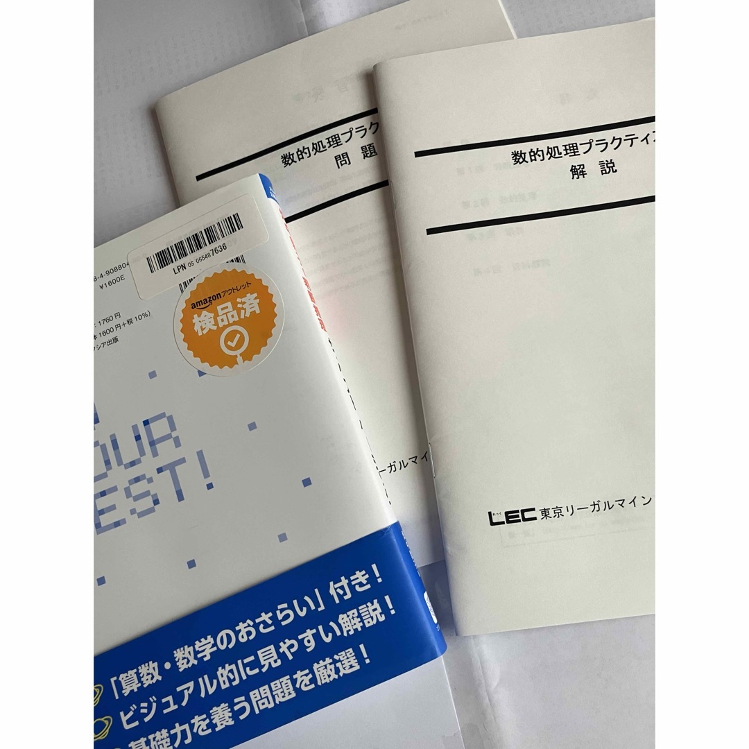 LEC(レック)の畑中敦子の数的推理　判断推理　　ザベストベーシック　数的処理プラクティス エンタメ/ホビーの本(資格/検定)の商品写真