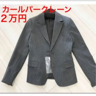 KarL Park Lane - 未使用 2万円 日本製 グレー 定番 就活 面接 テーラードジャケット Sサイズ