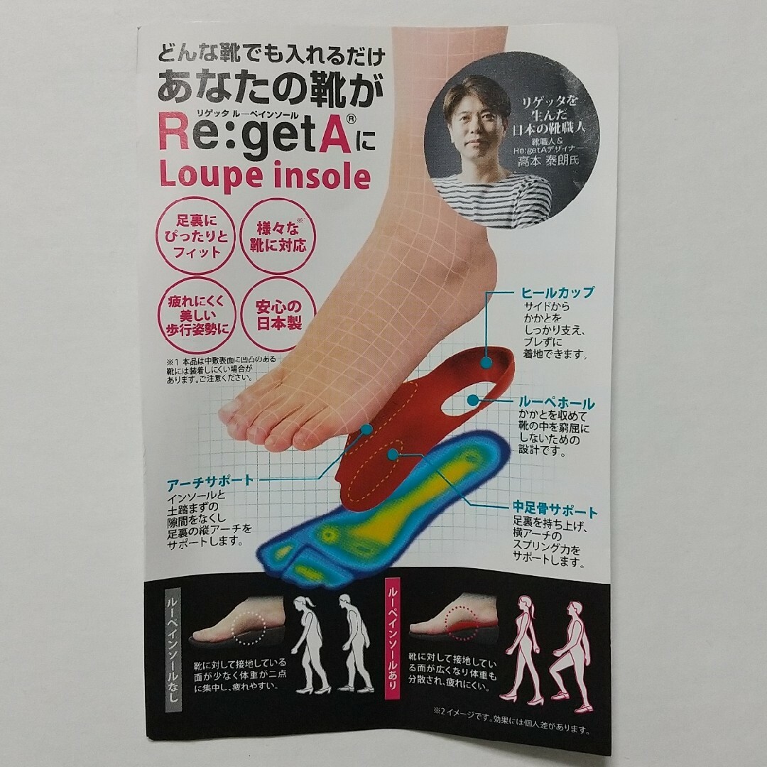 Re:getA(リゲッタ)の専用　リゲッタ ルーペインソール　ブラックLサイズ １足 メンズの靴/シューズ(その他)の商品写真