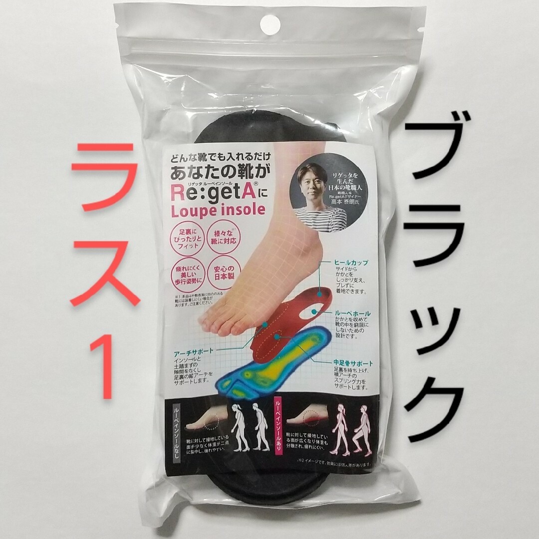 Re:getA(リゲッタ)の専用　リゲッタ ルーペインソール　ブラックLサイズ １足 メンズの靴/シューズ(その他)の商品写真