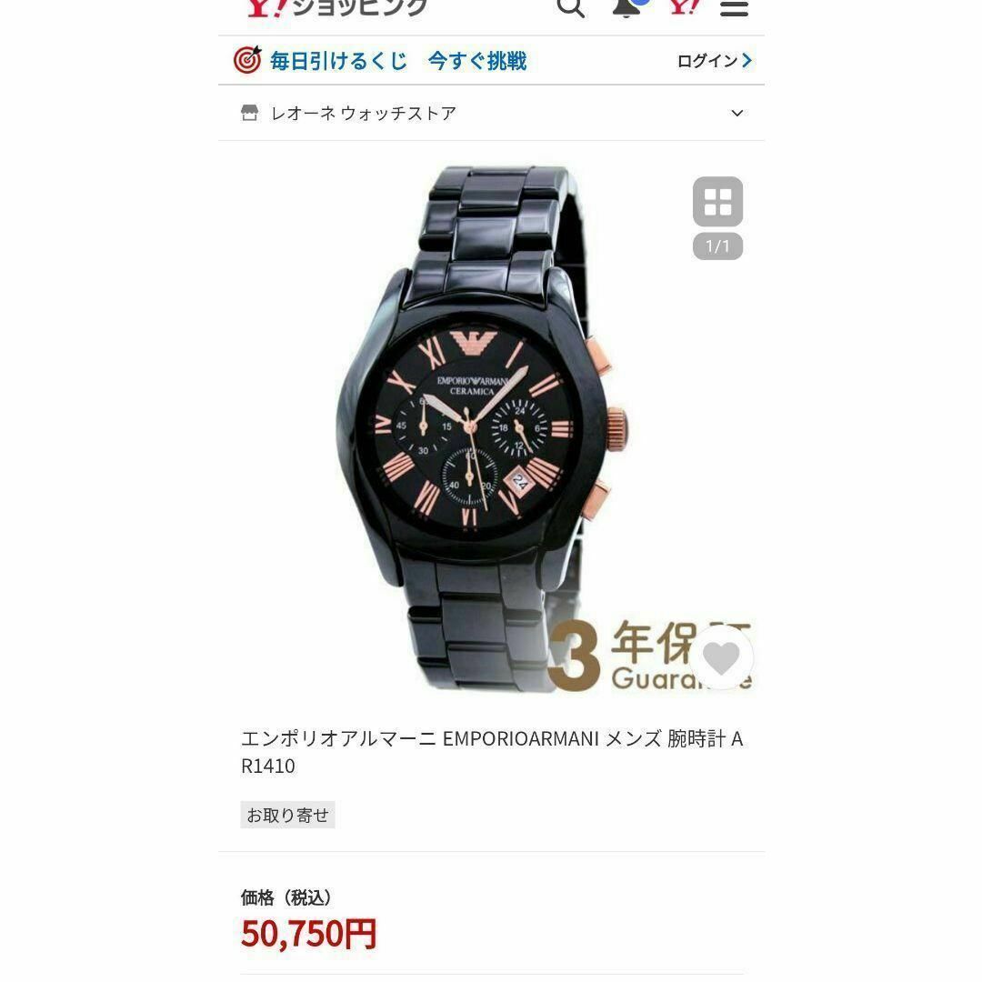 Emporio Armani(エンポリオアルマーニ)のエンポリオアルマー二　腕時計　ARMANI　セラミック　黒 メンズの時計(腕時計(アナログ))の商品写真