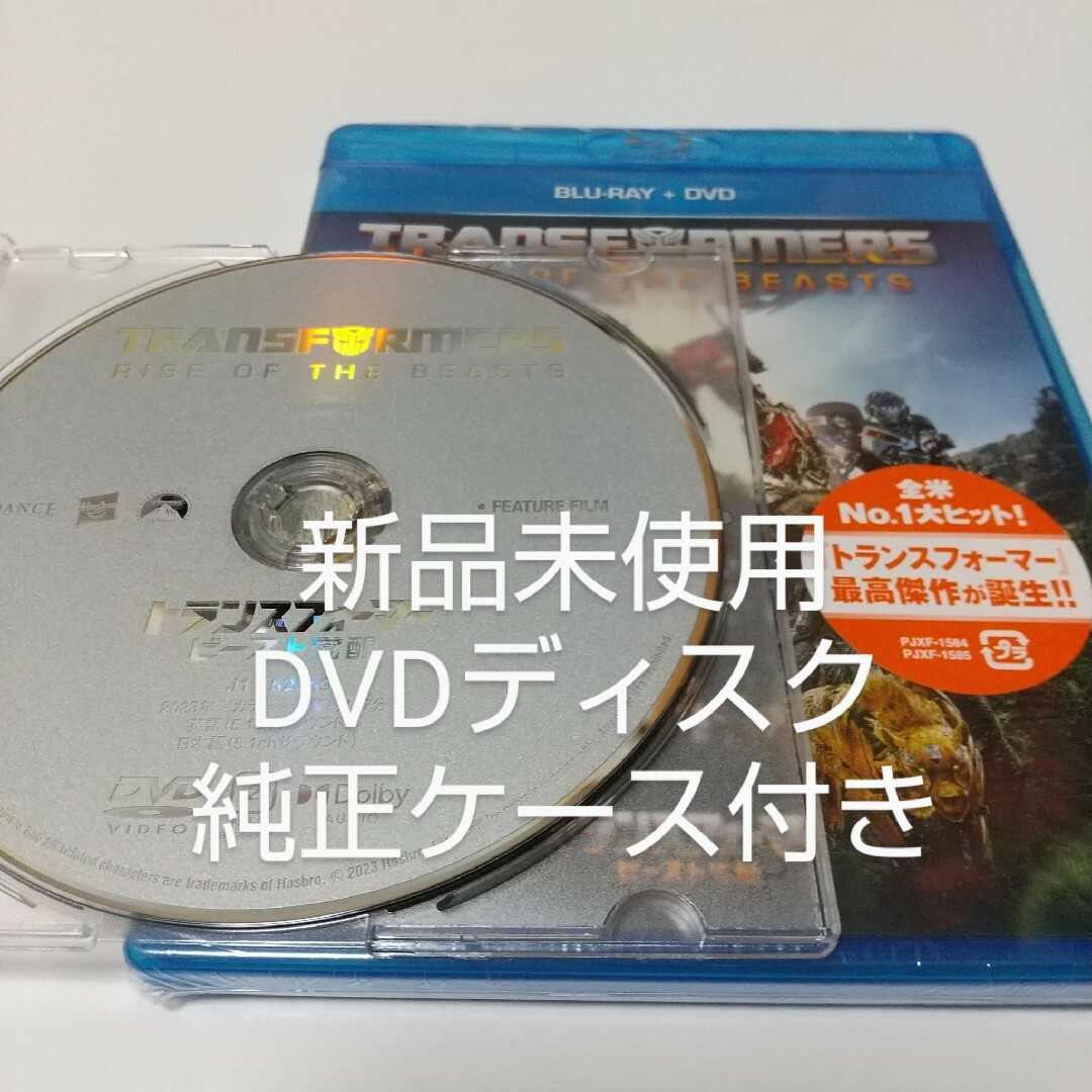 UNIVERSAL ENTERTAINMENT(ユニバーサルエンターテインメント)の「トランスフォーマー/ビースト覚醒 ('23米)」DVDディスク純正ケース付 エンタメ/ホビーのDVD/ブルーレイ(外国映画)の商品写真