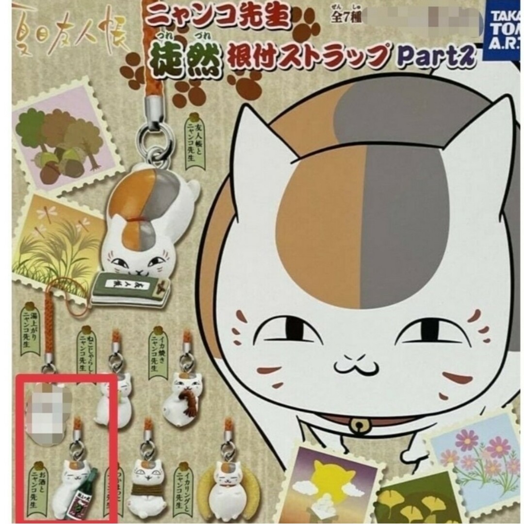 Takara Tomy(タカラトミー)の🉐😽【単品】夏目友人帳 ニャンコ先生 徒然 根付ストラップお酒とニャンコ先生 エンタメ/ホビーのアニメグッズ(ストラップ)の商品写真