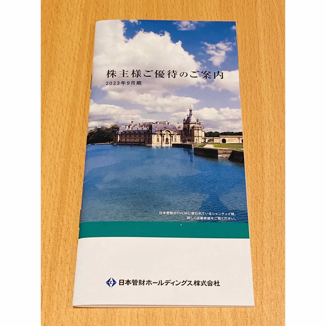 【最新】日本管財 株主優待 カタログギフト 2000円相当 エンタメ/ホビーのエンタメ その他(その他)の商品写真