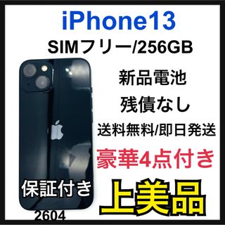 アイフォーン(iPhone)のA 新品電池　iPhone 13 ミッドナイト 256 GB SIMフリー　本体(スマートフォン本体)