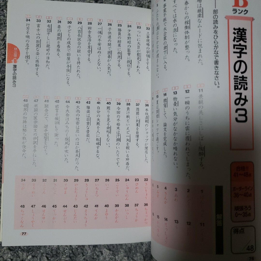 漢字検定２級 エンタメ/ホビーの本(資格/検定)の商品写真