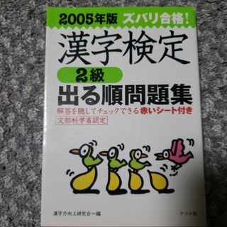 漢字検定２級(資格/検定)