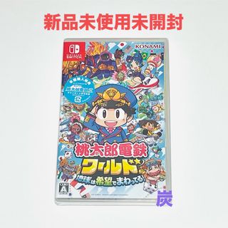 コナミ(KONAMI)の【新品未開封】桃太郎電鉄ワールド～地球は希望でまわってる！～パッケージ版 (家庭用ゲームソフト)