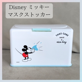 ディズニー(Disney)の❁Disney ミッキーマウス マスクストッカー❁(日用品/生活雑貨)