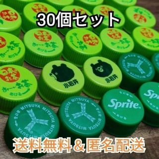 ペットボトルキャップ 緑系30個【匿名配送】(各種パーツ)