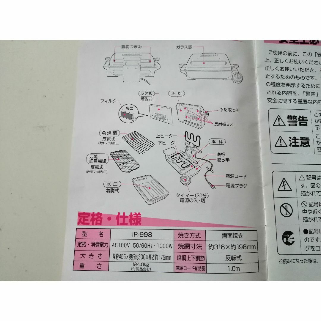 魚焼き　万能ロースター　IR-998 スマホ/家電/カメラの調理家電(その他)の商品写真