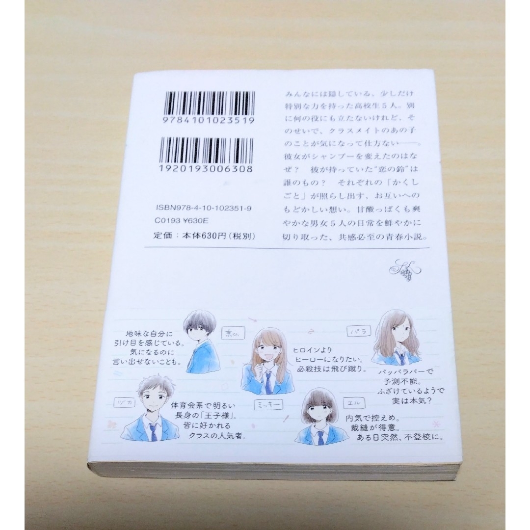 『 か「」く「」し「」ご「」と「  』 住野よる　文庫本　🔘匿名配送 エンタメ/ホビーの本(文学/小説)の商品写真