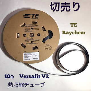 切売り◇3ｍ◇10φ熱収縮チューブ バーサフィットV2 タイコエレクトロニクス(その他)