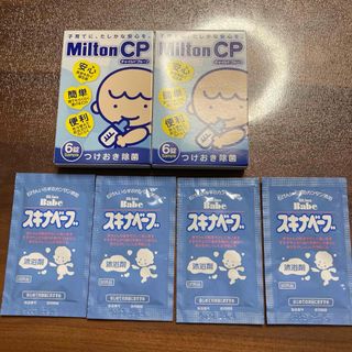 ミルトンCP スキナベープ 試供品セット(哺乳ビン用消毒/衛生ケース)