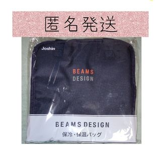 ビームスデザイン(BEAMS DESIGN)の匿名発送！ Joshin ノベルティ ビームス 保冷保温バッグ(トートバッグ)